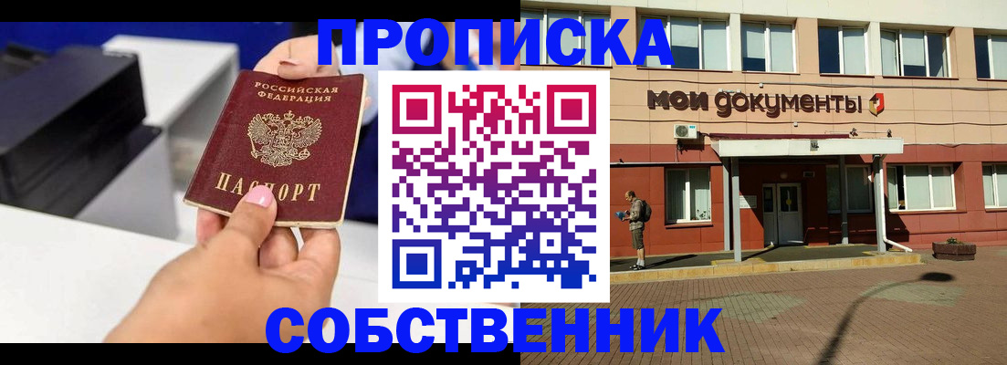 купить прописку в Александровске-Сахалинском